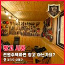 시+생활글 길라잡이 | 판넬 창고 시공 후엔 이렇게 사용됩니다(양평군 옥천면 종합 익스테리어 리모델링 시공)