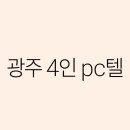 PC & 친구들 이미지