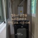 뚜레쥬르금천뉴타운점 | 청주 탄성코트 시공후기｜뉴타운아파트 크랙·페인트 박리 완벽 복원