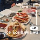 수원 농수산물시장 킹크랩 참돔 후기 포장 시세 가게