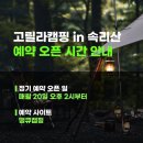 고릴라캠핑인속리산 이미지