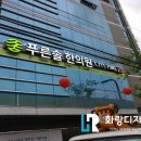 푸른솔한의원 이미지