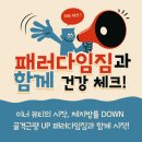 패러다임 짐 이미지