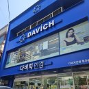 용암동 다빈치 안경점 후기