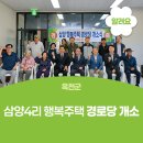삼양경로당 네이버블로그