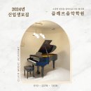 끌레르음악학원 이미지