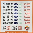 앗싸곱창 - 남양주시 | 앗싸곱창
