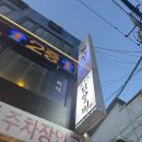 오리엔트모텔 | [천호 맛집] “월가 천호점” 천호 가성비 회 맛집 1등 / 천호 횟집