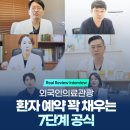 외국인의료관광, 환자 예약 꽉 채우는 7단계 공식<공지>