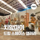 치앙마이 크렁매카 근처 가볼 만한 무료 전시, 드림 스페이스 갤러리