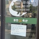 봉추축산 이미지