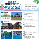 논산관광농원 | 💦논산 아이랑 가볼만한 수영장5/대전.논산근교