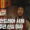 | 대전교구 솔뫼성지, 성 김대건 안드레아 사제 순교 180주년 신심 미사 | 이미지