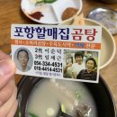 할매집곰탕 이미지