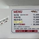 대풍대구탕