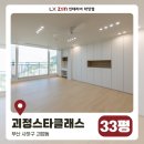 괴정스타클래스아파트 | 괴정스타클래스 인테리어 33평 아파트 [부산 리모델링]