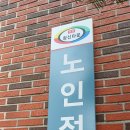 은하수경로당 이미지