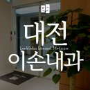 손내과의원 이미지