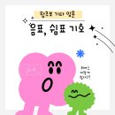 왕초보 통기타 | 왕초보 통기타 입문 악보추천 및 음악이론