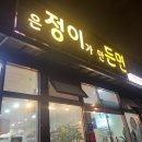 은정식당 | 경주 체스터톤스 도보 포장 맛집, 3천원 계란김밥, 은정이가 만든면 아이랑 먹은 후기(+ 국수, 비빔국수)