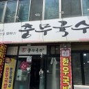 충무국수 이미지