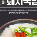 울산돼지국밥 이미지