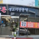 참돈생고기 이미지