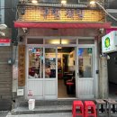 구땡식당 - 중구 중구로6번길 6-1 | 구땡식당