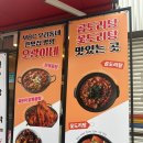 오광참치 | 울산 남구 맛집 매운 닭 요리를 먹고 싶을 때는 오광이네