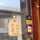 동신당약국 | 영등포구청역냉삼 | 냉삼 맛집 영돈식당 후기