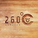 260도씨 이미지