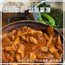 간판없는식당 | 부산 남포동 간판없는 김치찌개집 / 백종원의3대천황 노포 식당 / 혼밥 가능 / 간이 쎘던 솔직후기