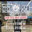 호원깜도야