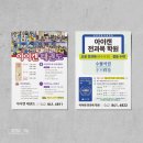 아이캔보습학원