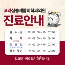 고려삼송재활의학과의원 이미지
