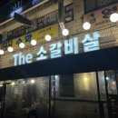 더(THE)소 이미지