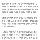 ㅈ될거 같으니까 여론몰이 시작하는 국대축구 이미지