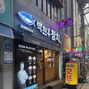 괴정1동-1 | 부산 괴정 참치 특수부위 전문점 박찬후참치