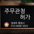 정재우행정사 사무소 이미지