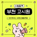 세탁의 달인 | 부천 달방 생활의 달인에 나왔던 막 퍼주고 관리가 잘 되는 신중동 원룸텔