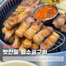 구로디지털단지역 맛찬들왕소금구이 | 구로디지털단지 맛집 맛찬들왕소금구이 회식하기 좋은 구디 고기집