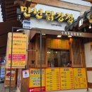 바른닭강정 | 전주한옥마을먹거리 만년닭강정 새우 닭강정 포장후기