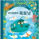 바다탐험대 옥토넛 이미지