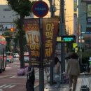 오산시장 야맥축제 10주년 두번 다녀와써여