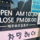 차밍헤어 네이버블로그