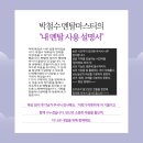박철수 | [뇌신경연구소] AI 시대, 멘탈을 모르면 성과를 논하지마라! "내 멘탈 사용 설명서"(9월05일)