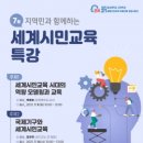 (온라인) 세계시민교육 이미지