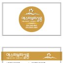 예스타뷰티살롱