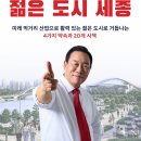 [최민호의 다섯 번째 약속] 자족경제의 기틀이 마련된 활력있는 젊은 도시를 만들겠습니다!