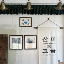 부산 상견례 선물 답례품으로 칭찬 받은 찹쌀떡 고금 추천 내돈내산 후기